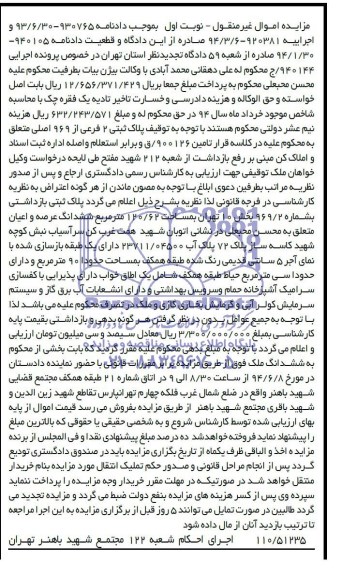 مزایده,پلاک ثبتی