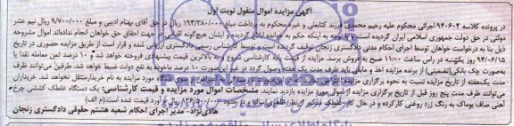 آگهی مزایده,مزایده یک دستگاه غلطک کششی چرخ آهنی