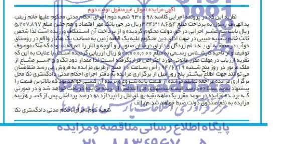 مزایده,زمین