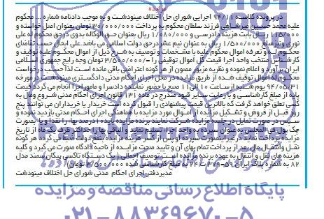 مزایده یک دستکاه تاکسی پیکان 
