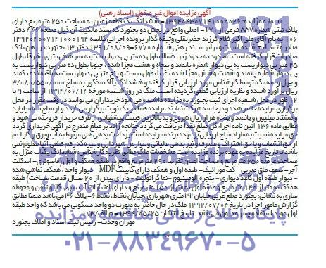 مزایده,زمین