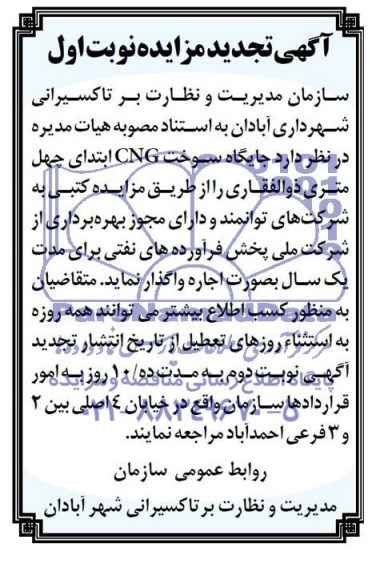 آگهی تجدید مزایده, تجدید مزایده جایگاه سوخت CNG