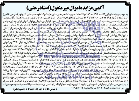 مزایده,اپارتمان