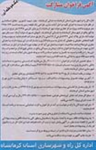 آگهی فراخوان مشارکت یک مرحله ای,مناقصه  اجرای کلیه مراحل آماده سازی، طراحی یک قطعه زمین 