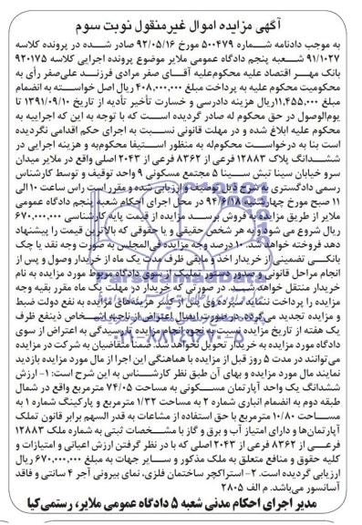 مزایده,اپارتمان