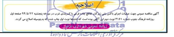اصلاحیه 