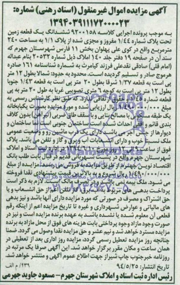مزایده,زمین