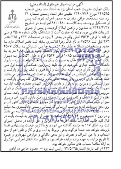 مزایده,مغازه