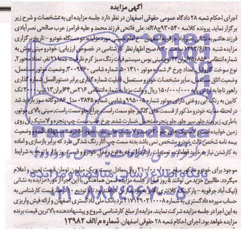 مزایده,خودرو مینی بوس