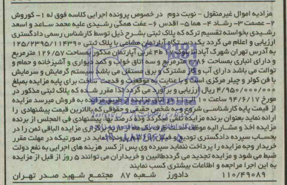 مزایده,اپارتمان