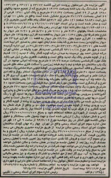 مزایده,ششدانگ یکبابخانه