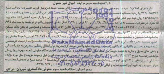 مزایده,پلاک ثبتی