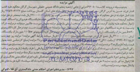 مزایده,پلاک ثبتی