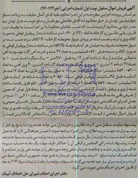 مزایده,مزایده درب فلزی ریلی و....