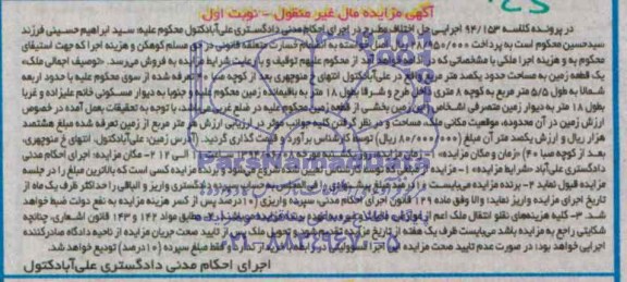 مزایده,زمین