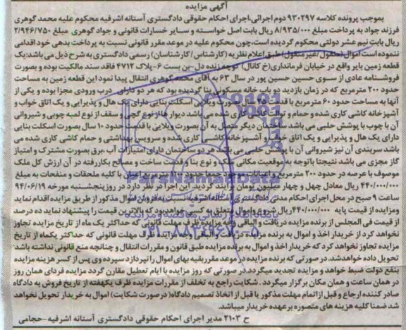 مزایده,زمین