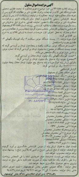 مزایده,بیست دستگاه موتورسیکلت