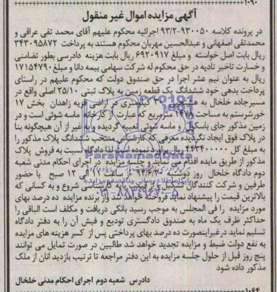 مزایده,زمین