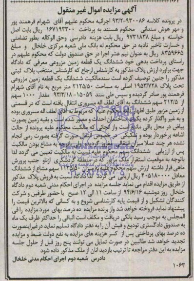 مزایده,زمین مزروعی