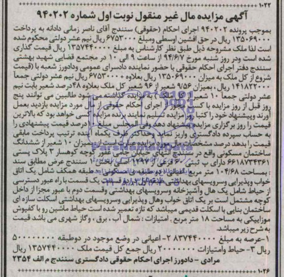 مزایده,ساختمان