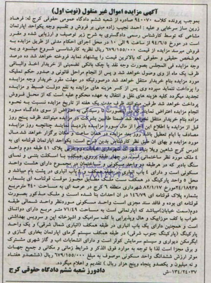 مزایده,اپارتمان