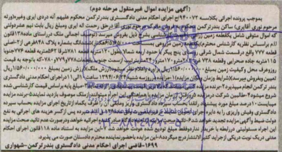 مزایده,زمین زراعی