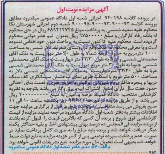 مزایده,ملک