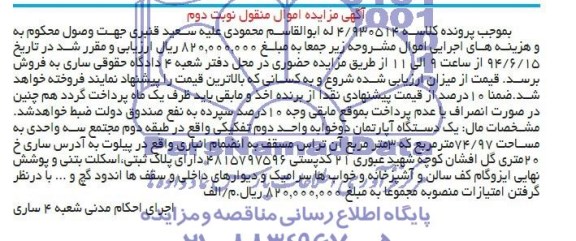 مزایده,اپارتمان