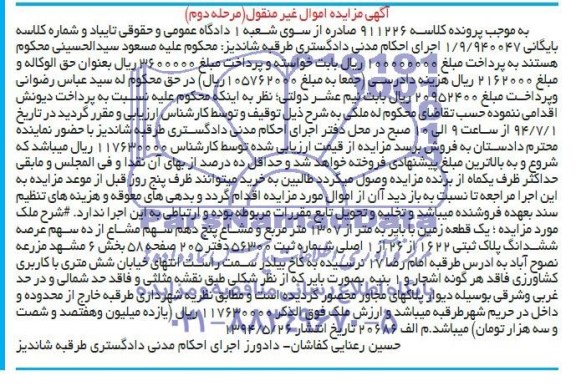 مزایده,زمین بایر