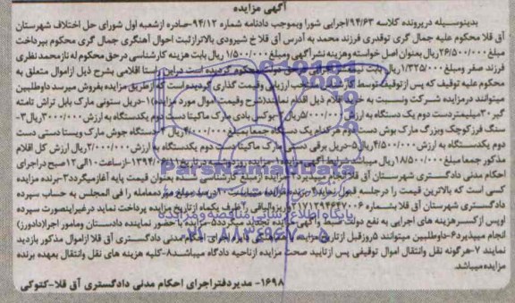 مزایده,دریل ستونی