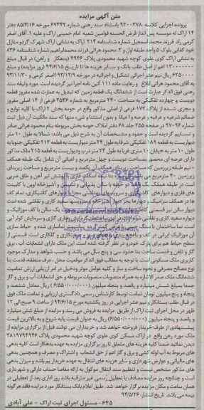 مزایده,زمین