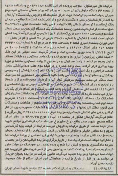 مزایده,اپارتمان
