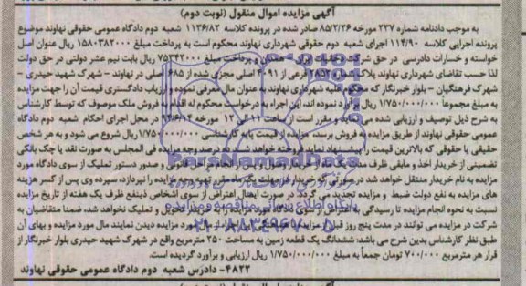 مزایده,زمین