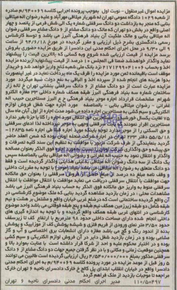 مزایده,دو دانگ سرقفلی