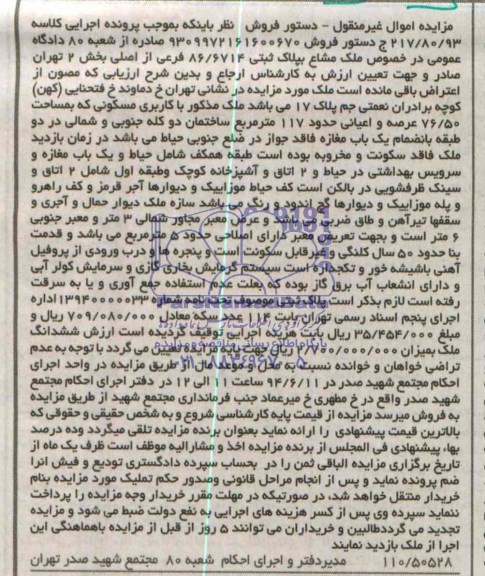 مزایده,ملک مشاع به پلاک ثبتی
