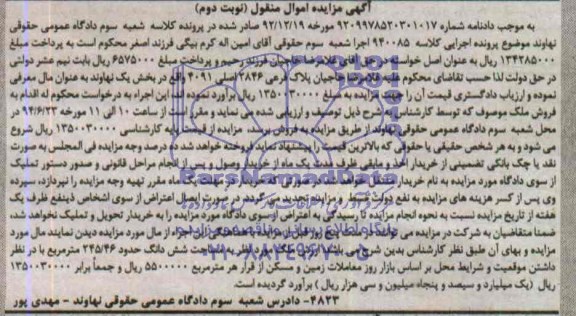 مزایده,پلاک