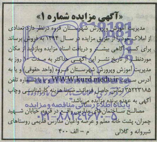 مزایده,تعدادی از املاک