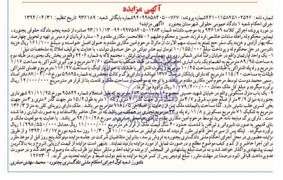 مزایده,اپارتمان و منزل مسکونی