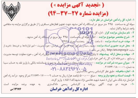 تجدید آگهی مزایده,مزایده سوله