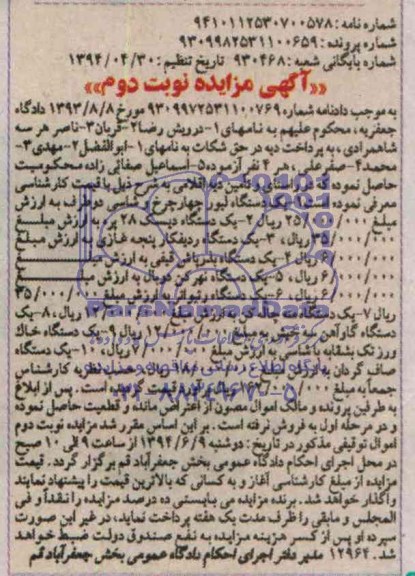 آگهی مزایده , مزایده فروش یک دستگاه لیور چهارچرخ و ...