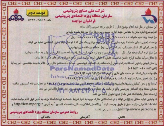 فراخوان مزایده , فراخوان مزایده اجاره محل به متقاضی