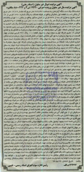 مزایده,اپارتمان