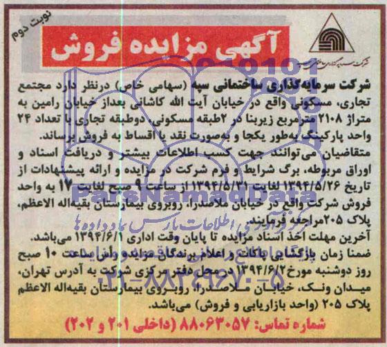 مزایده , مزایده مجتمع تجاری مسکونی