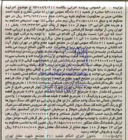 مزایده,اپارتمان