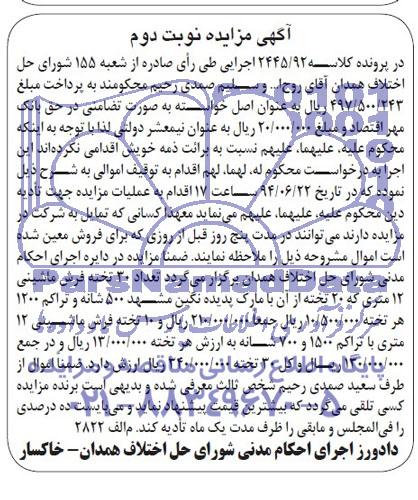 مزایده , مزایده تعداد 30 تخته فرش ماشینی