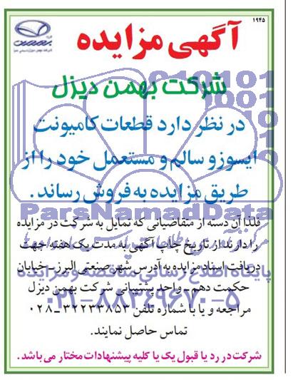 مزایده, مزایده قطعات کامیونت ایسوزو 