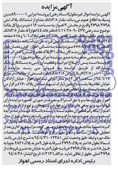 مزایده,پلاک ثبتی