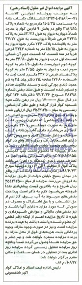 مزایده,ششدانگ یکبابخانه