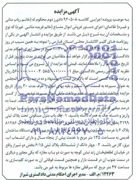 مزایده,منزل مسکونی و پلاک ثبتی