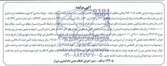 آگهی مزایده,مزایده یک دستگاه وانت زامیاد